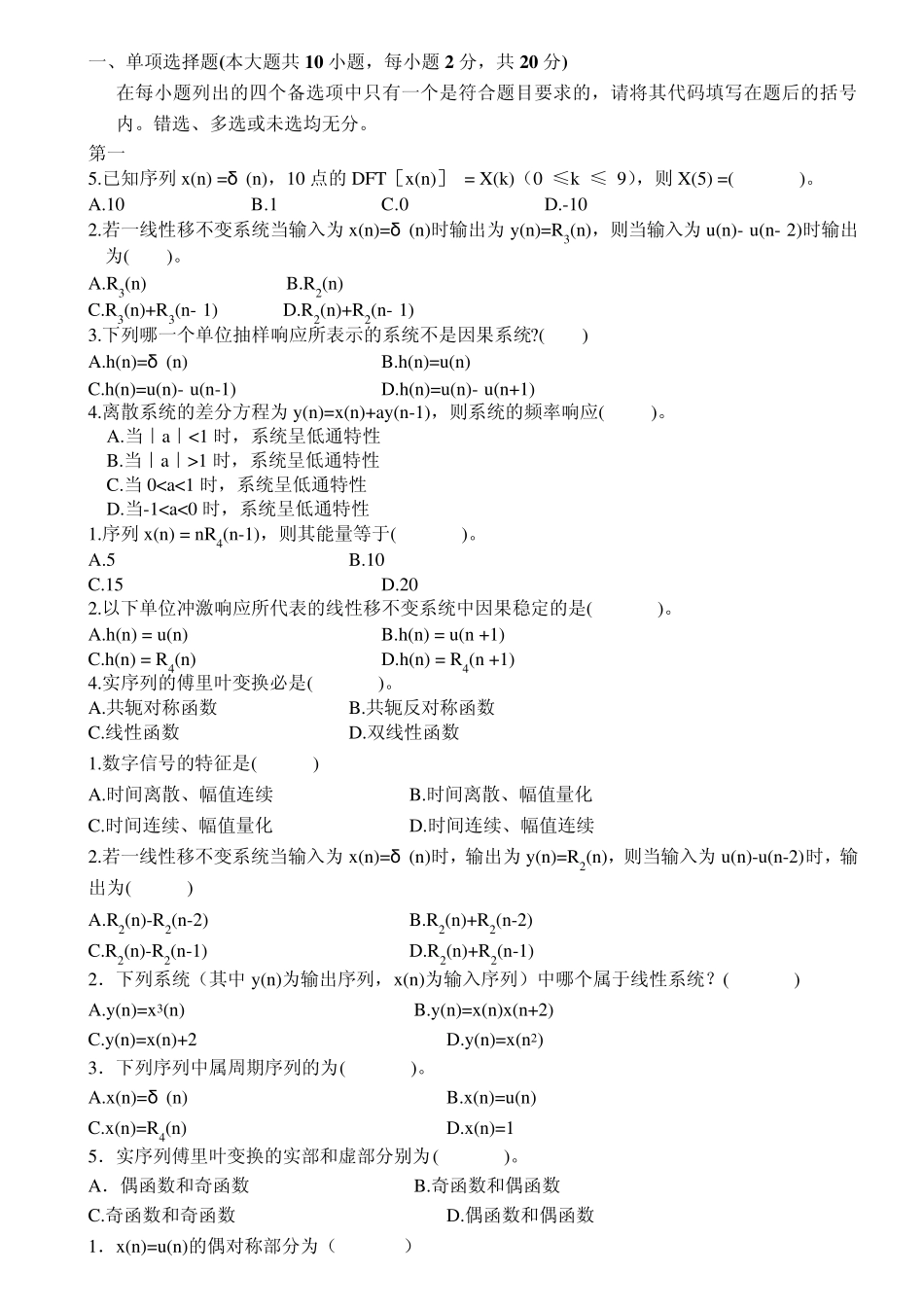 离散时间信号处理期末试题_第1页