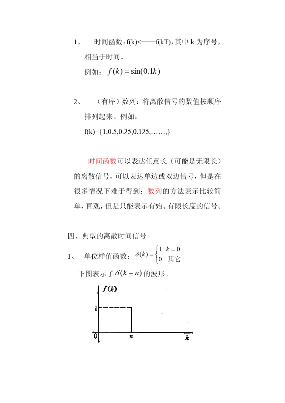 离散时间系统的时域分析_第2页