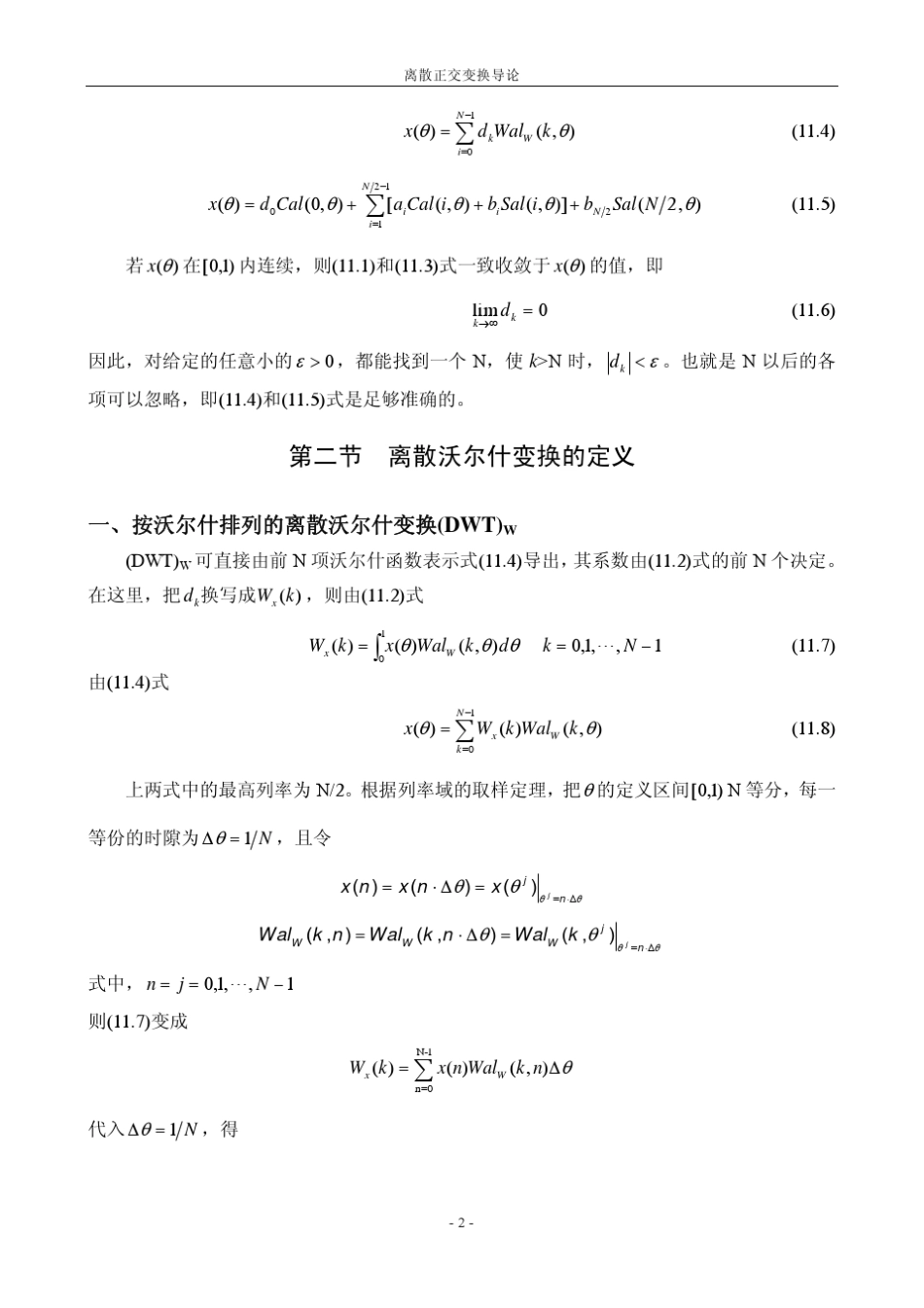 离散沃尔什变换及其快速算法_第2页