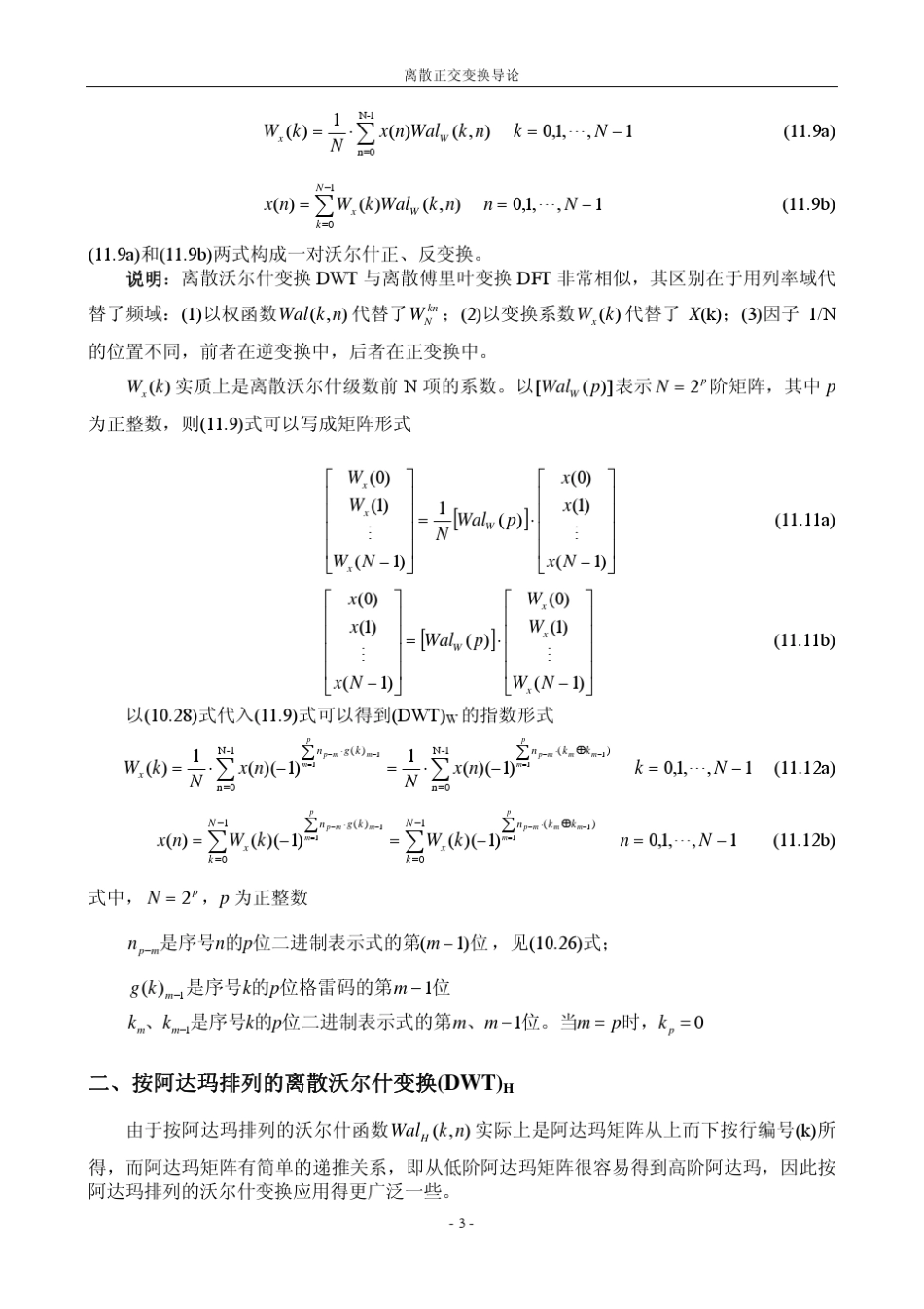 离散沃尔什变换及其快速算法_第3页