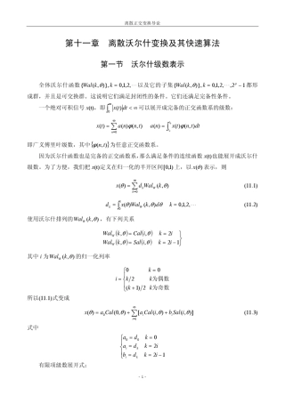 离散沃尔什变换及其快速算法