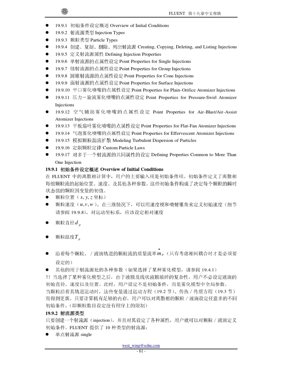 离散相模型——射流颗粒设置_第1页