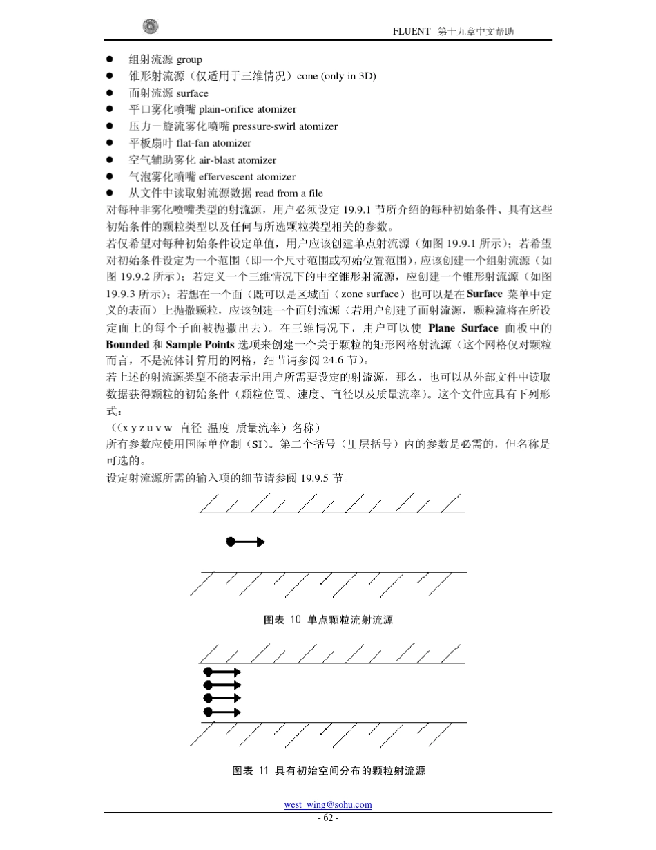 离散相模型——射流颗粒设置_第2页