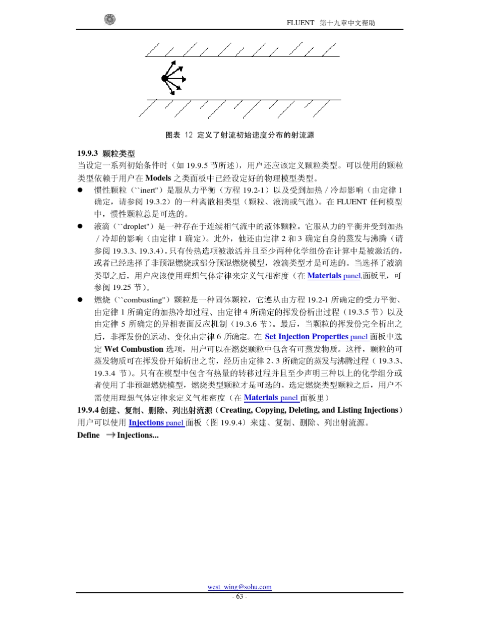 离散相模型——射流颗粒设置_第3页