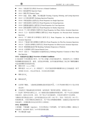 离散相模型——射流颗粒设置