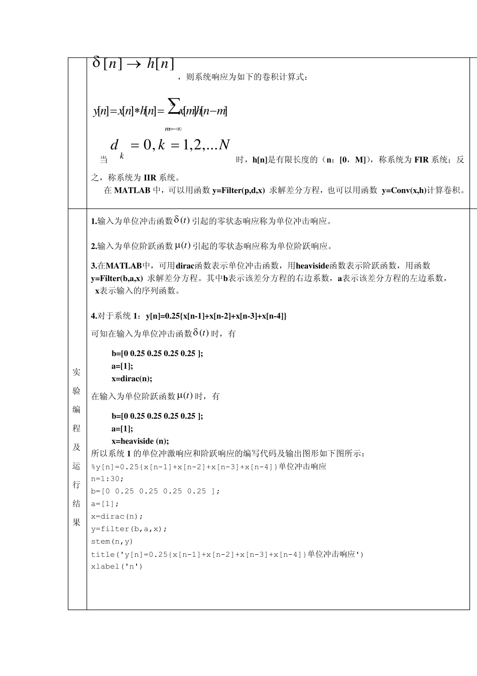离散系统的差分方程、冲激响应和卷积分析_第2页