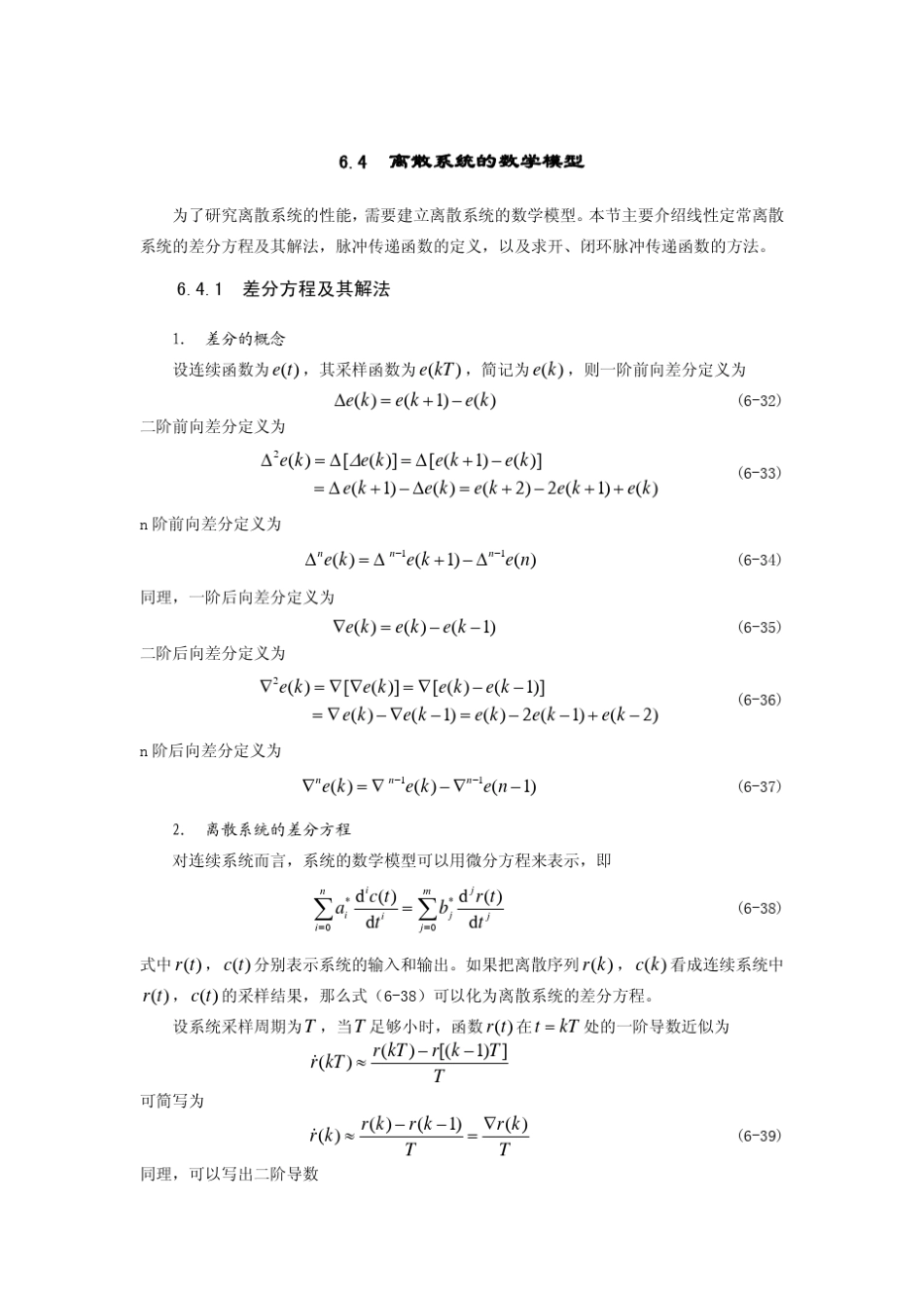 离散系统的数学模型_第1页