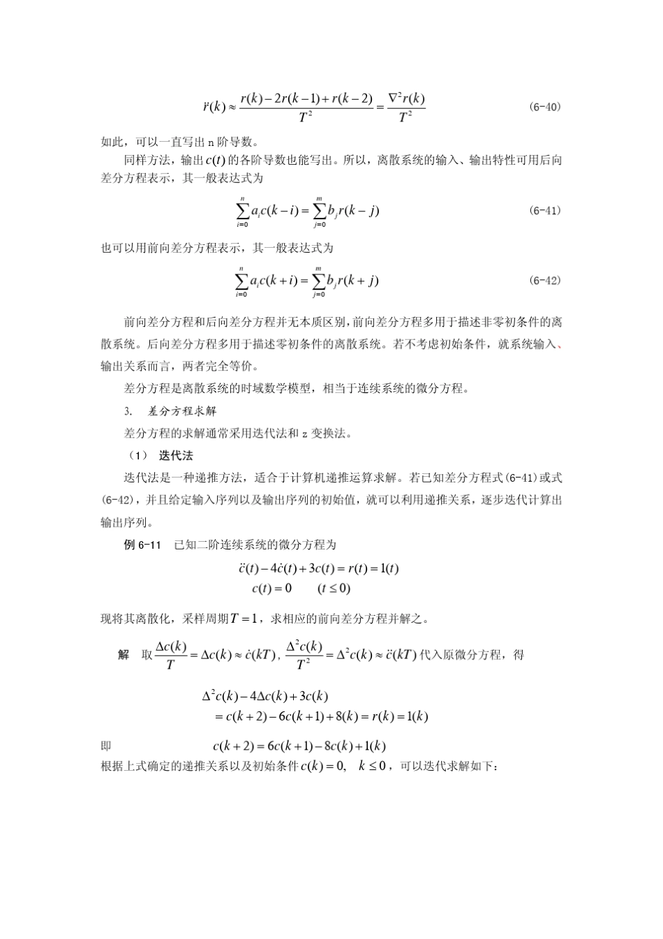 离散系统的数学模型_第2页