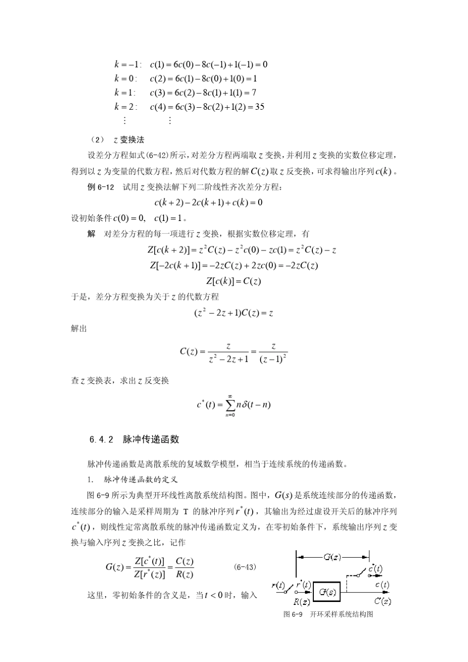 离散系统的数学模型_第3页