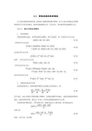 离散系统的数学模型