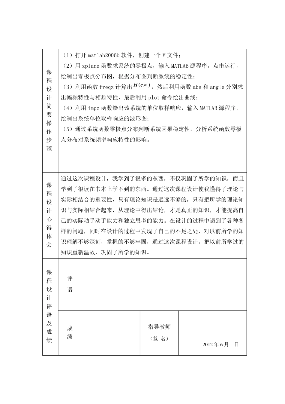 离散系统的频域分析与零极点分布——数字信号处理_第3页