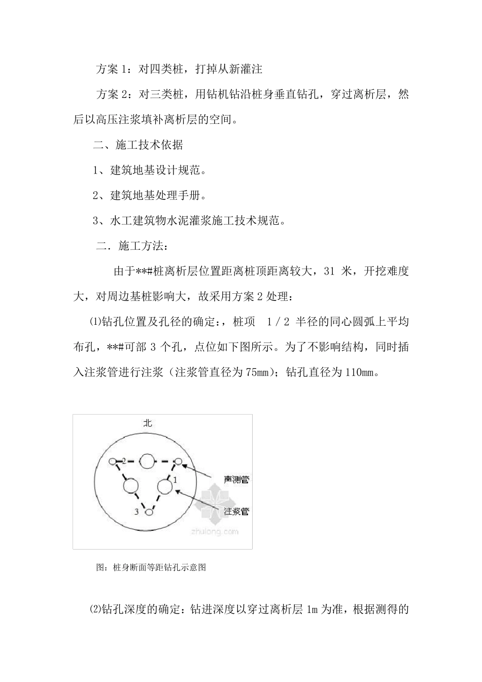 离析基桩高压灌浆处理方案_第2页