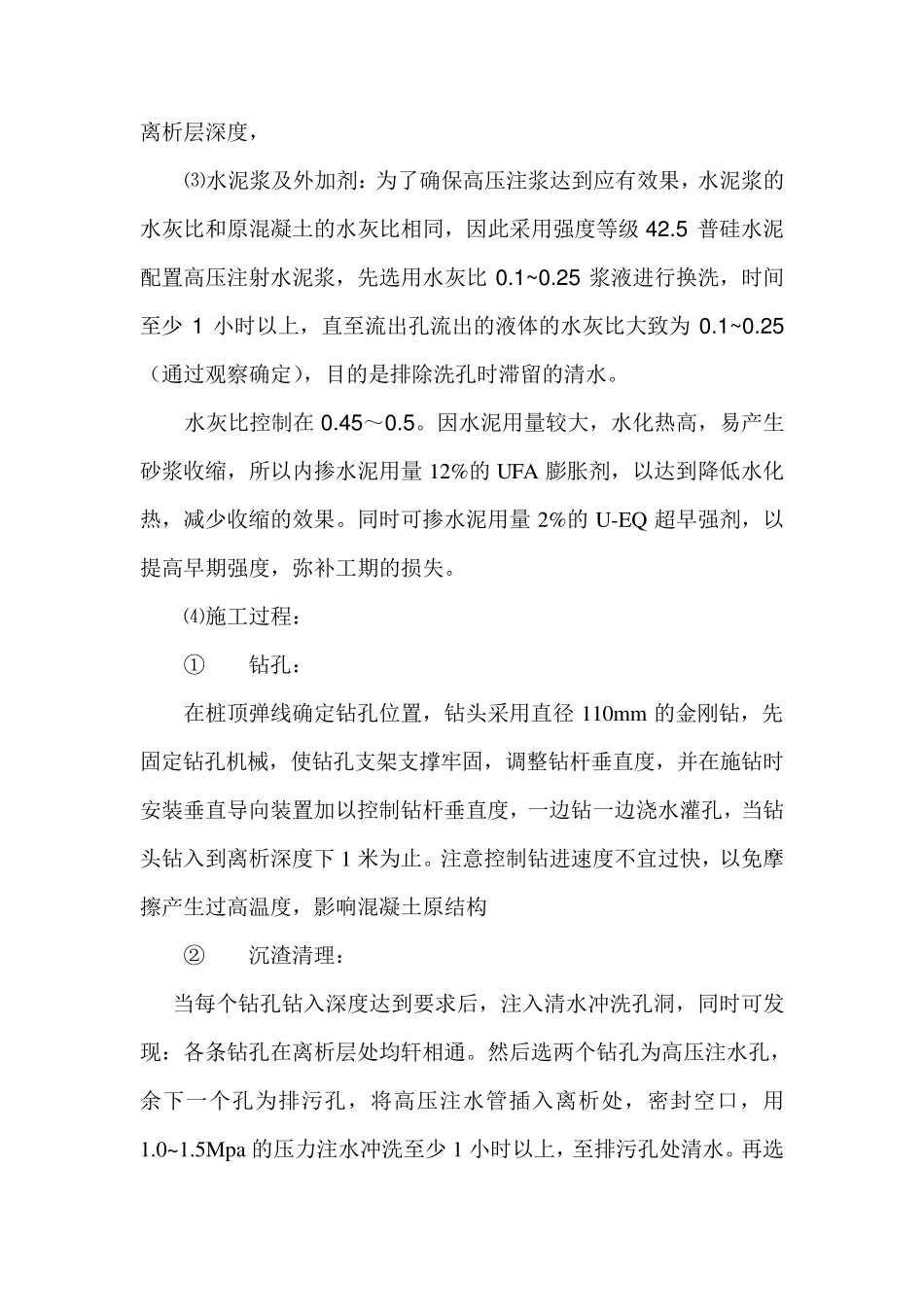 离析基桩高压灌浆处理方案_第3页