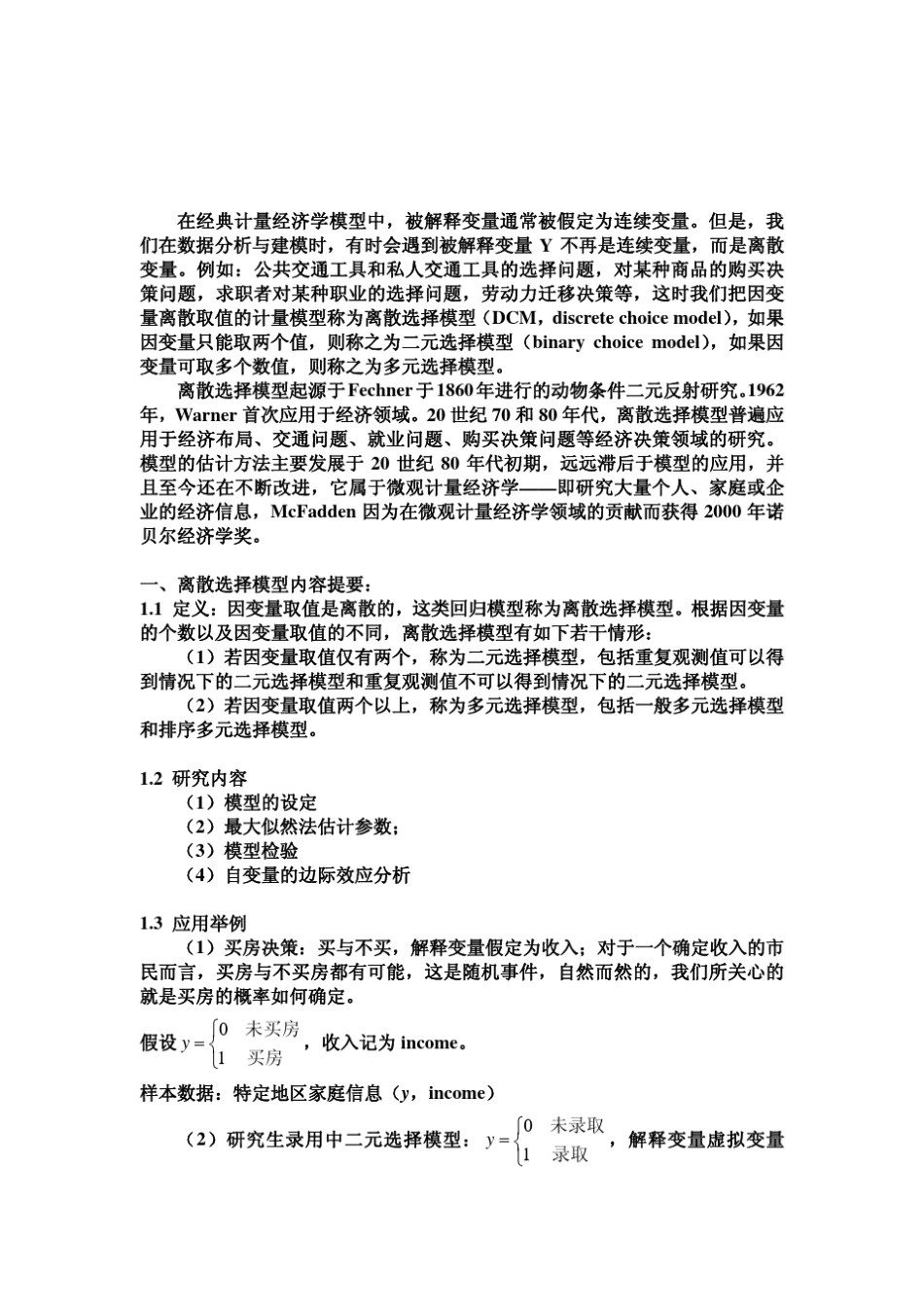 离散选择模型_第2页