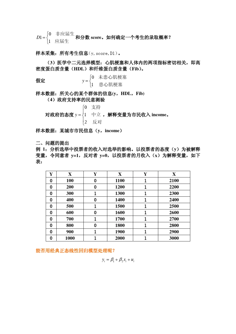 离散选择模型_第3页