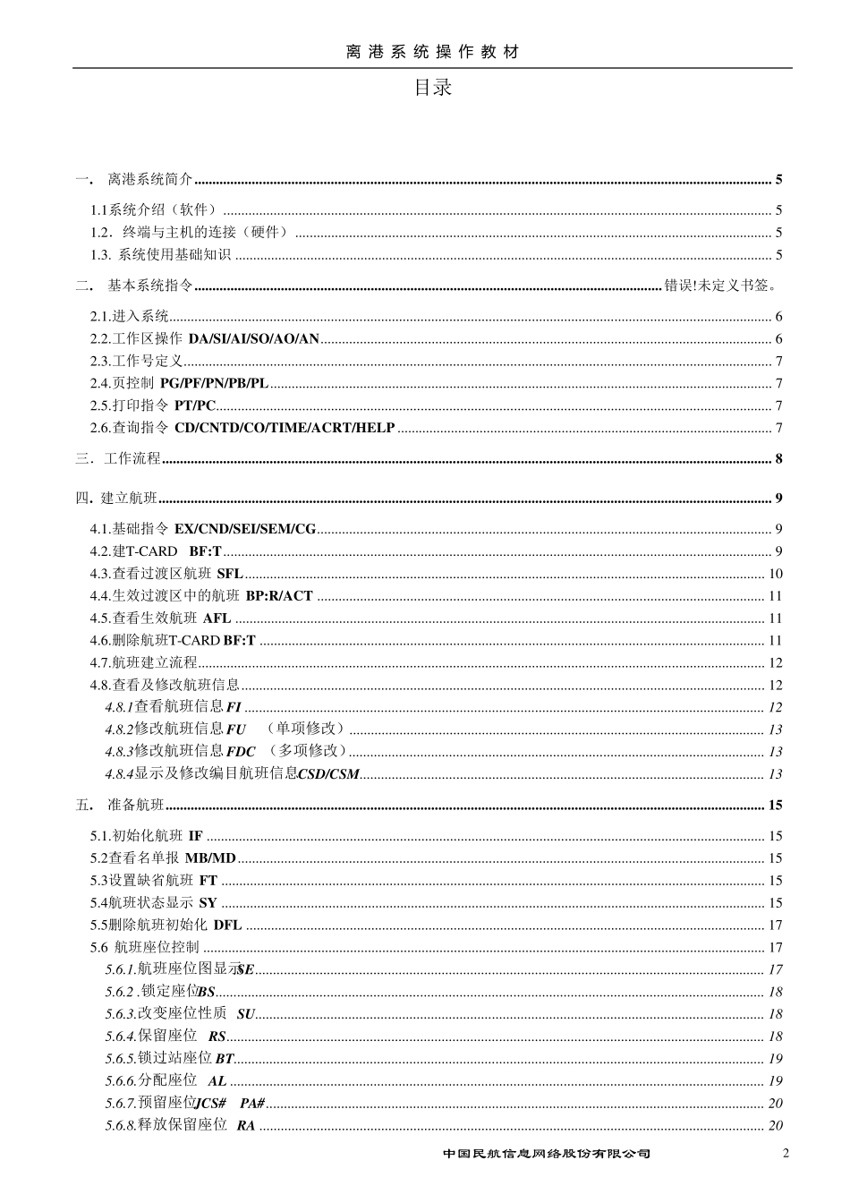离港系统操作教材_第2页