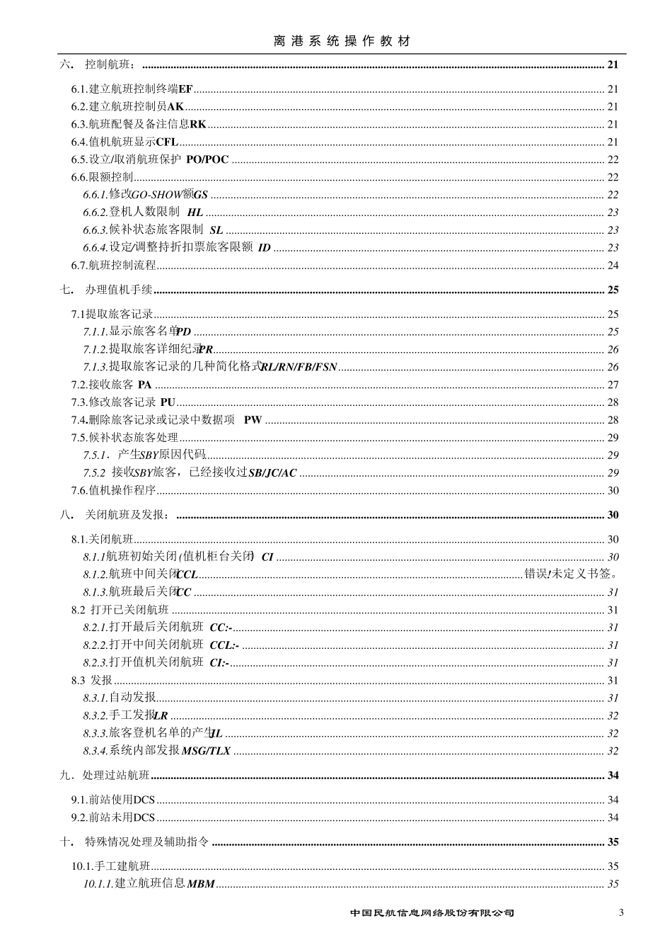 离港系统操作教材_第3页