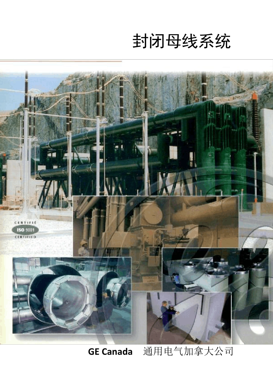 离相封闭母线_第1页