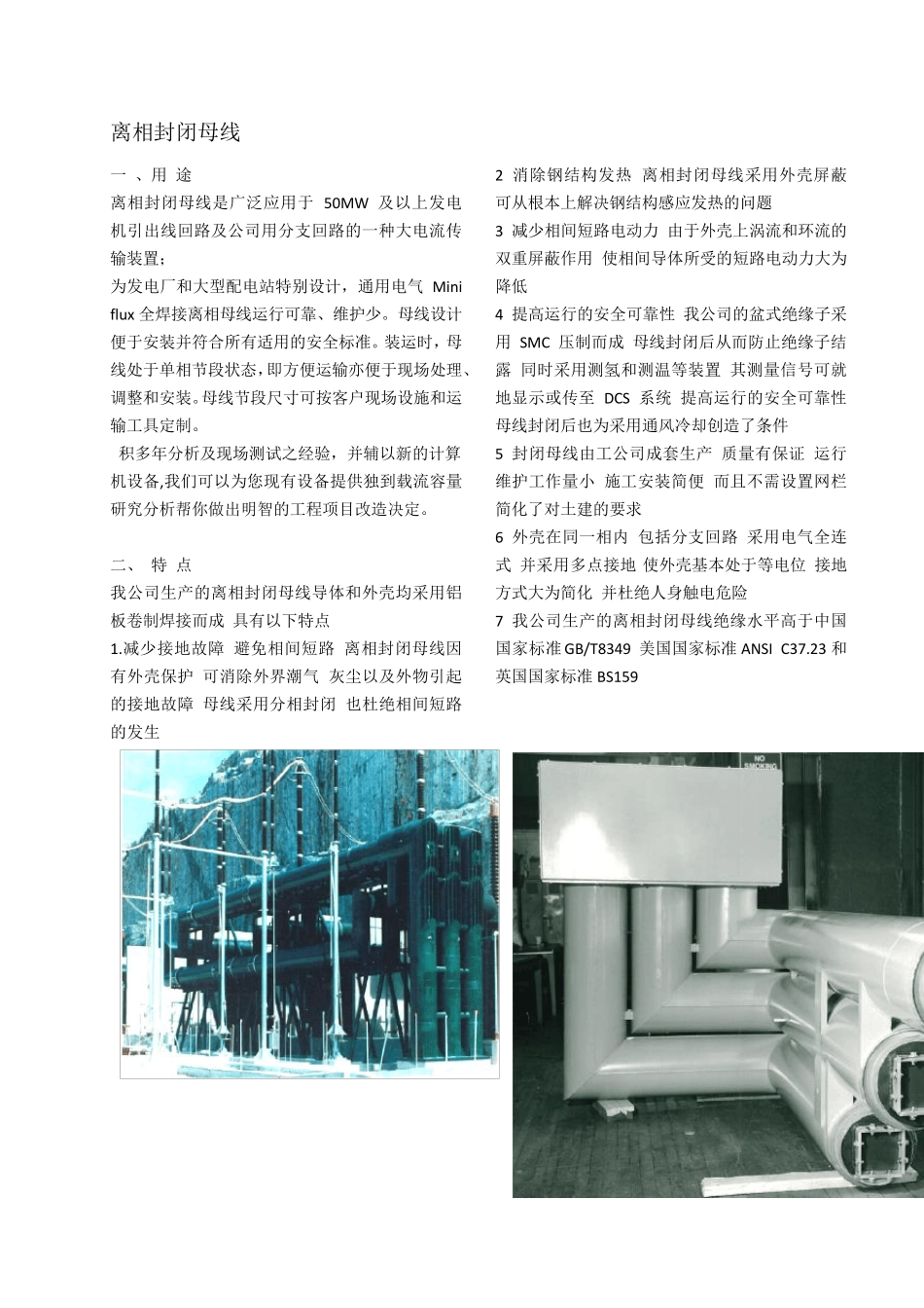 离相封闭母线_第2页