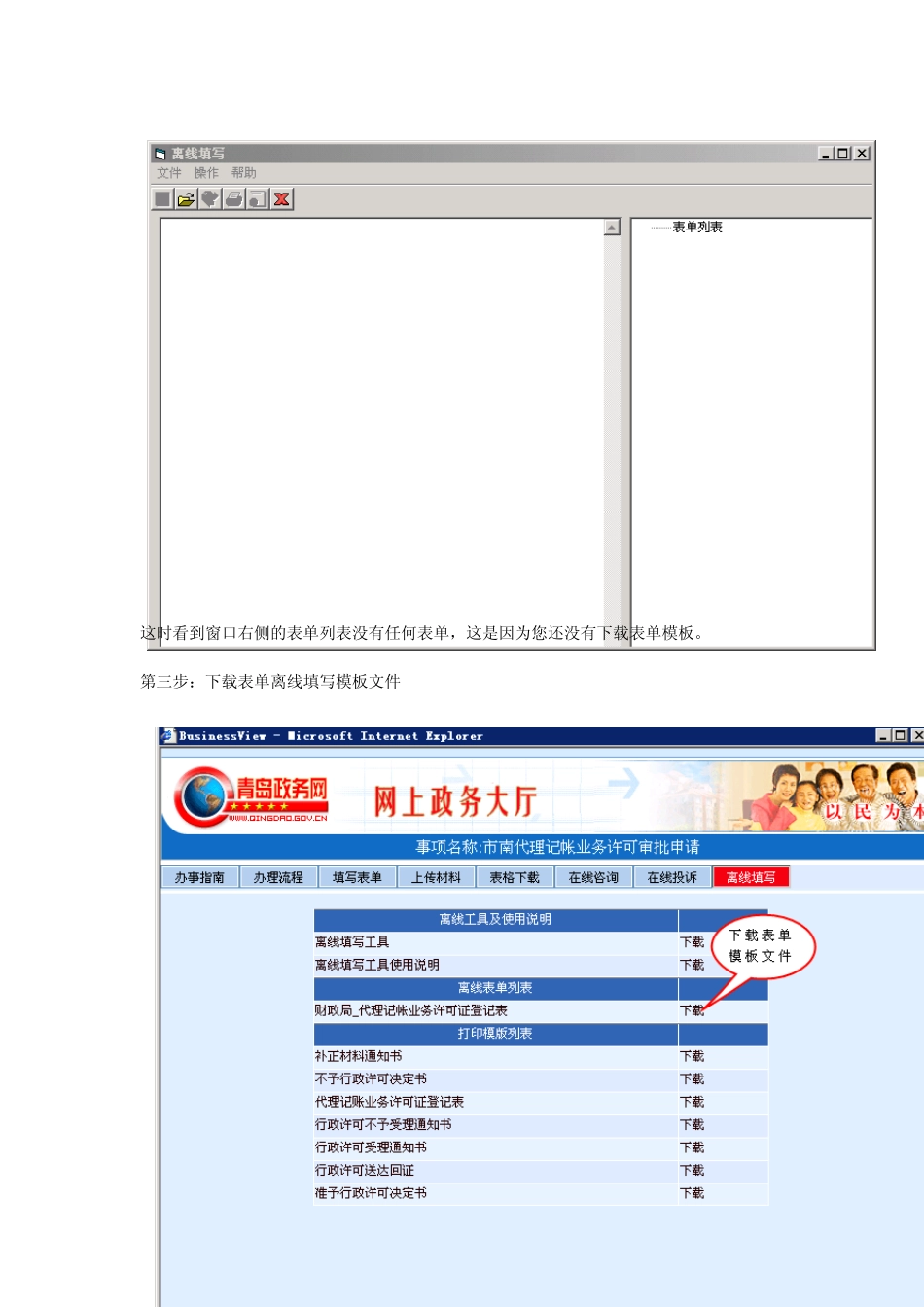离线填写工具使用说明_第2页