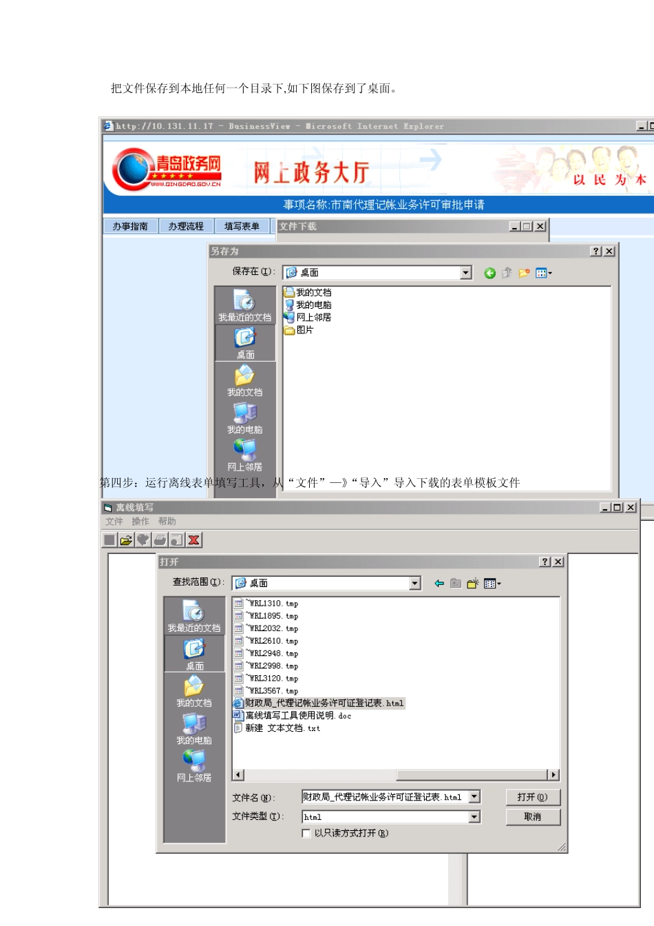离线填写工具使用说明_第3页