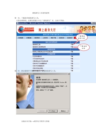离线填写工具使用说明
