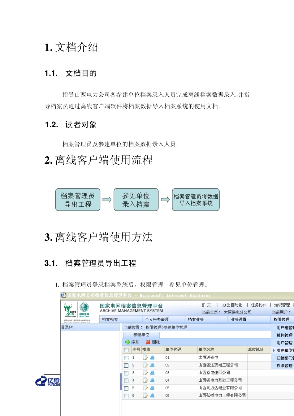 离线客户端使用手册_第2页