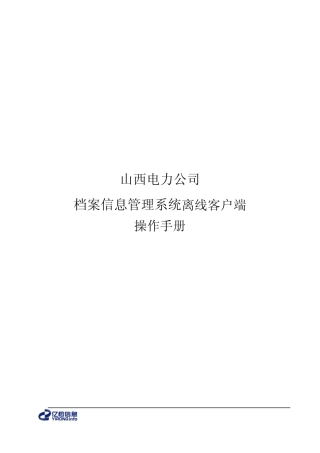 离线客户端使用手册