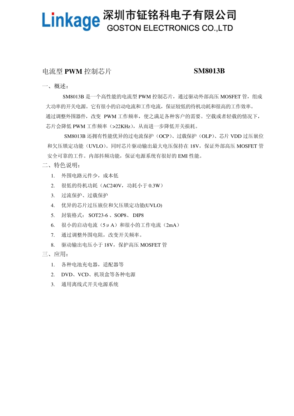 离线式开关电源icSM8013B电流型PWM控制芯片_第1页
