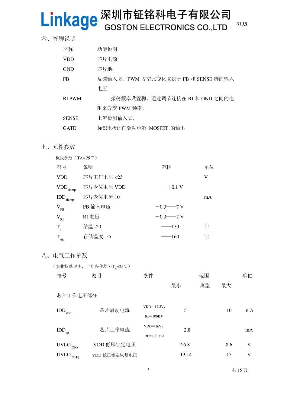 离线式开关电源icSM8013B电流型PWM控制芯片_第3页