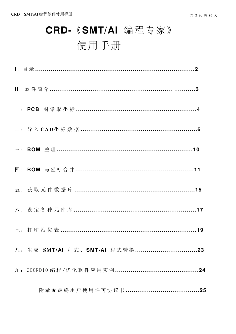 离线编程资料_第2页