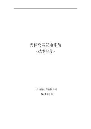 离网发电系统方案