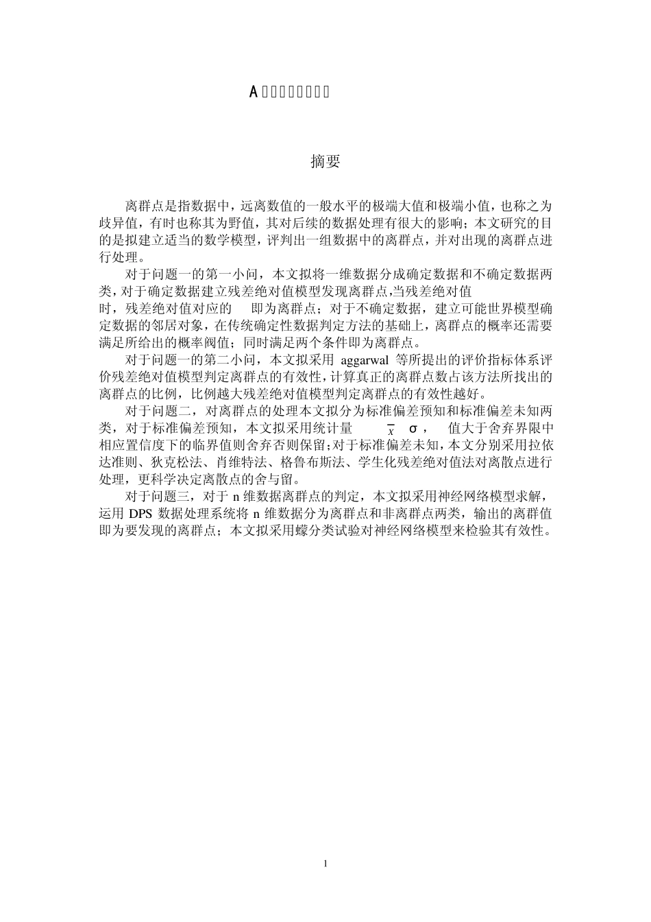 离群点的判定和处理_第2页