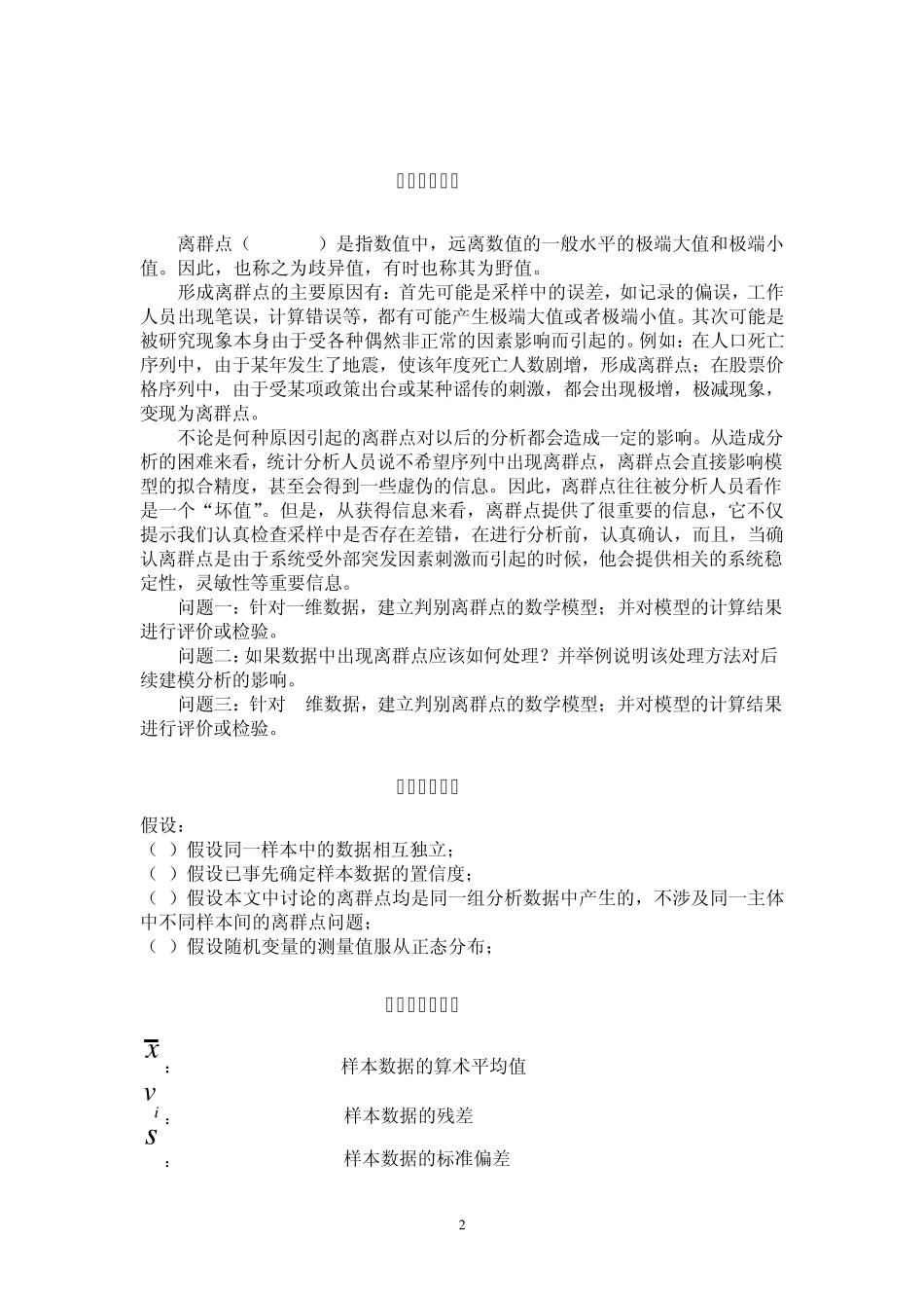 离群点的判定和处理_第3页