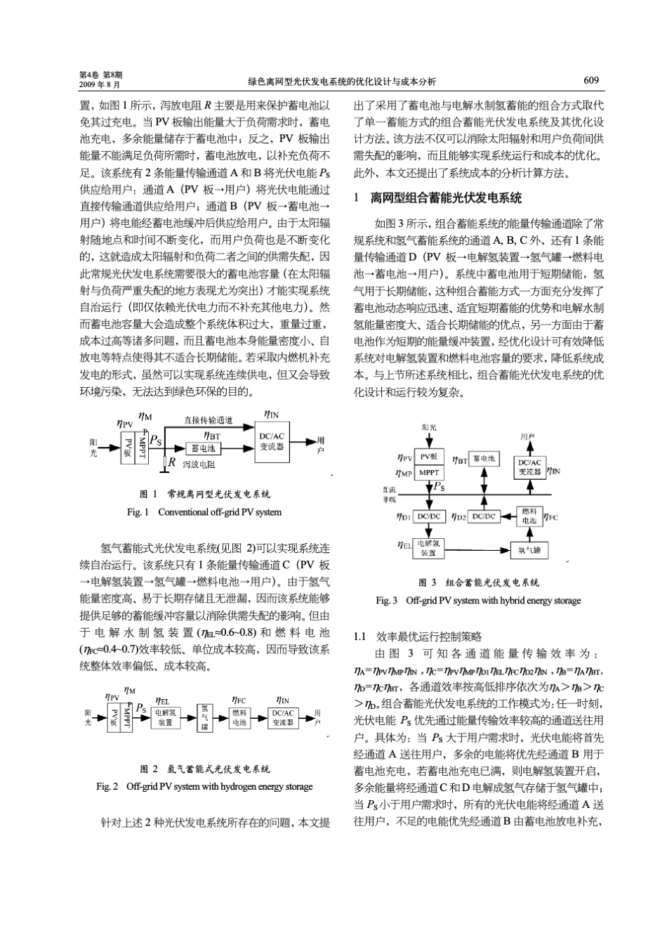 离网型光伏发电系统优化设计_第2页
