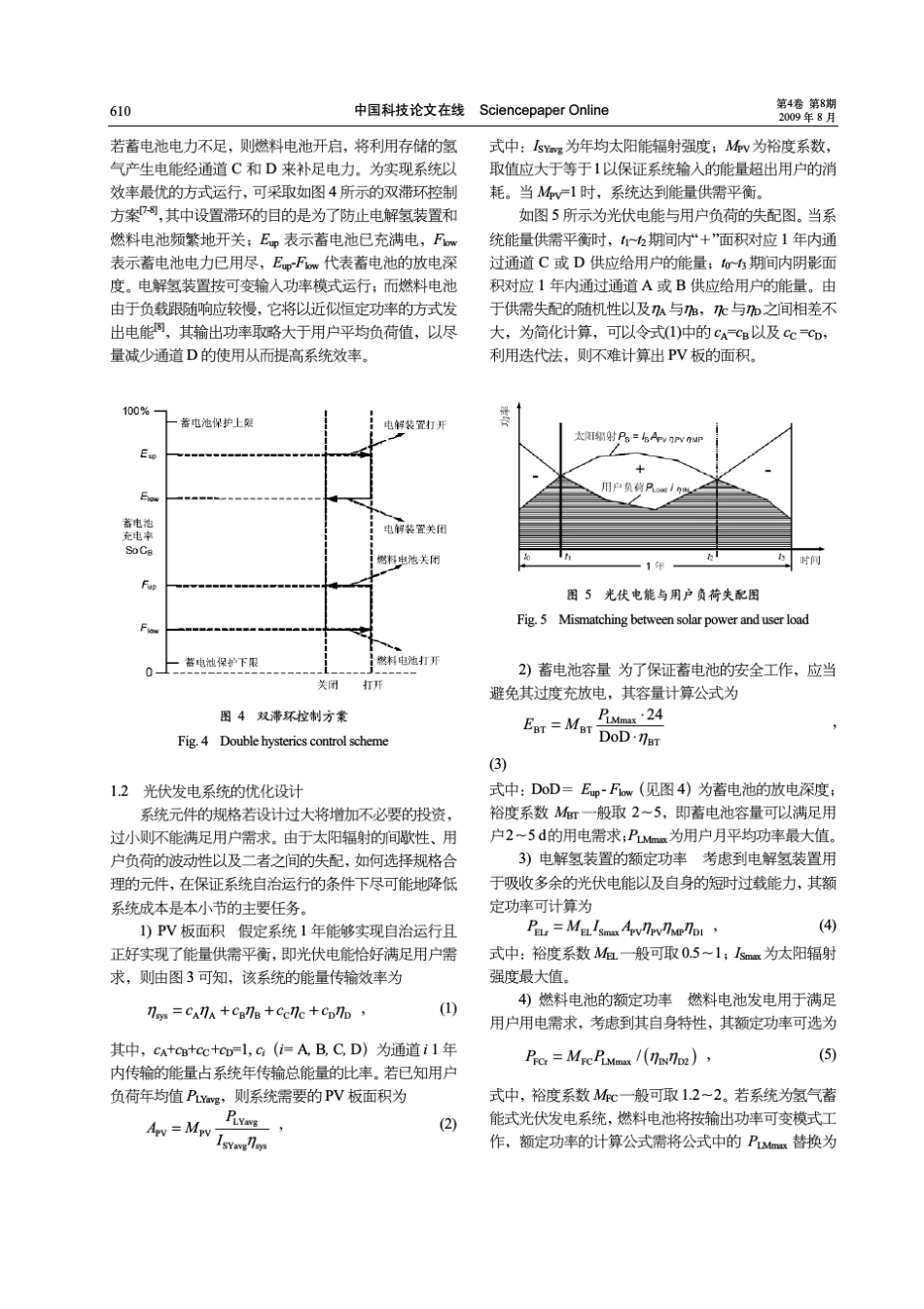离网型光伏发电系统优化设计_第3页
