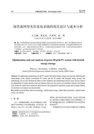 离网型光伏发电系统优化设计