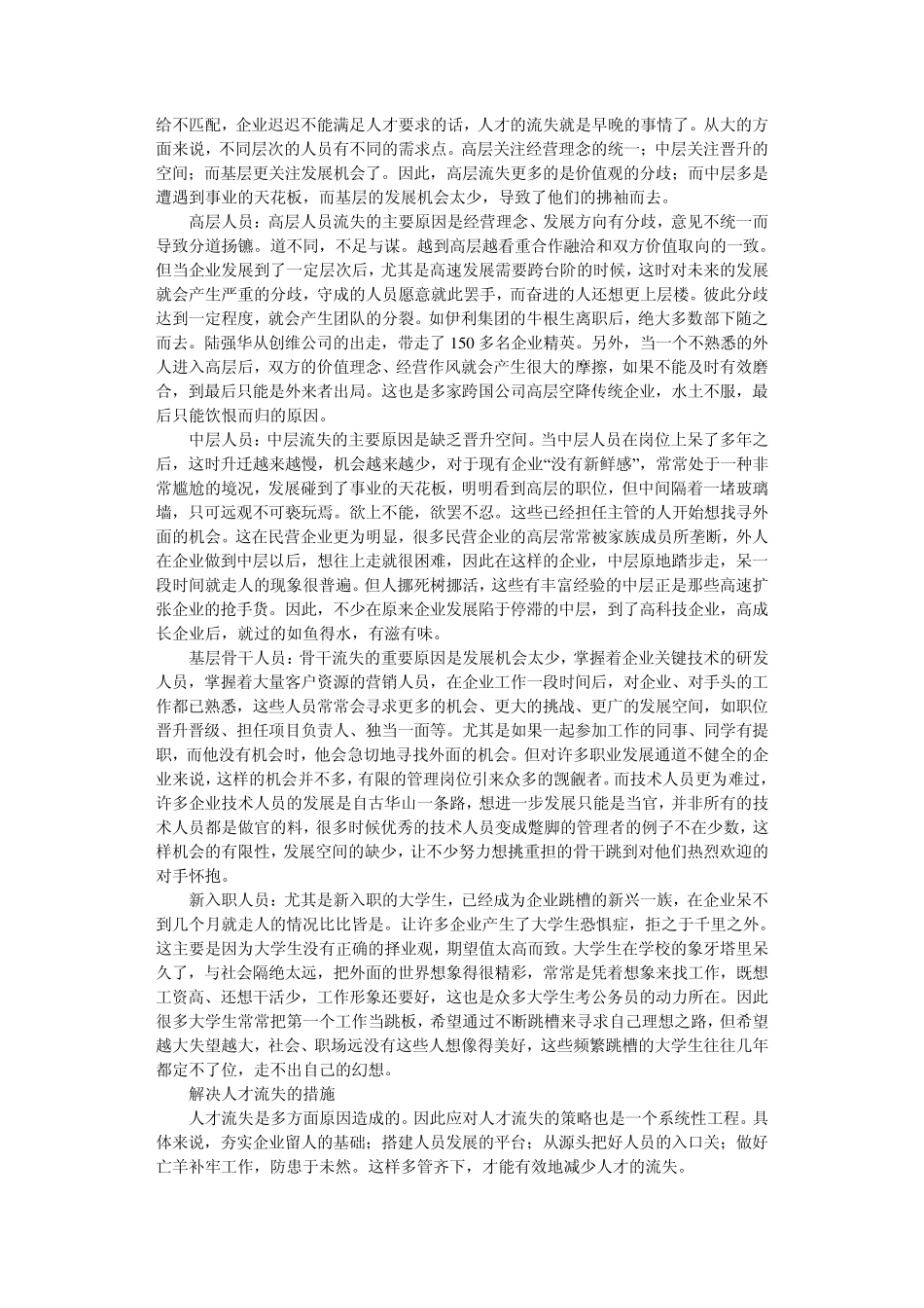 离职原因分析_第2页