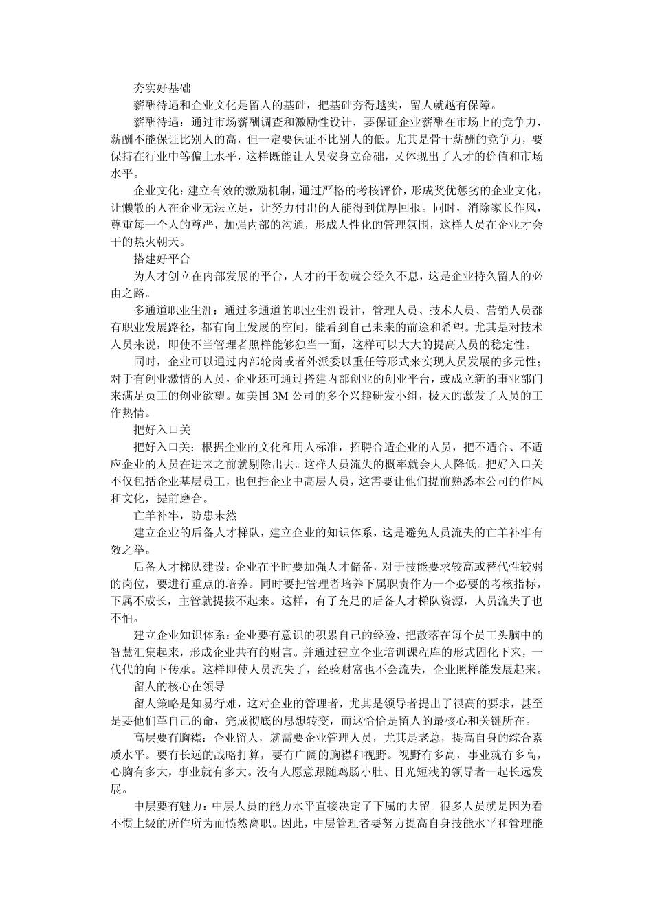 离职原因分析_第3页