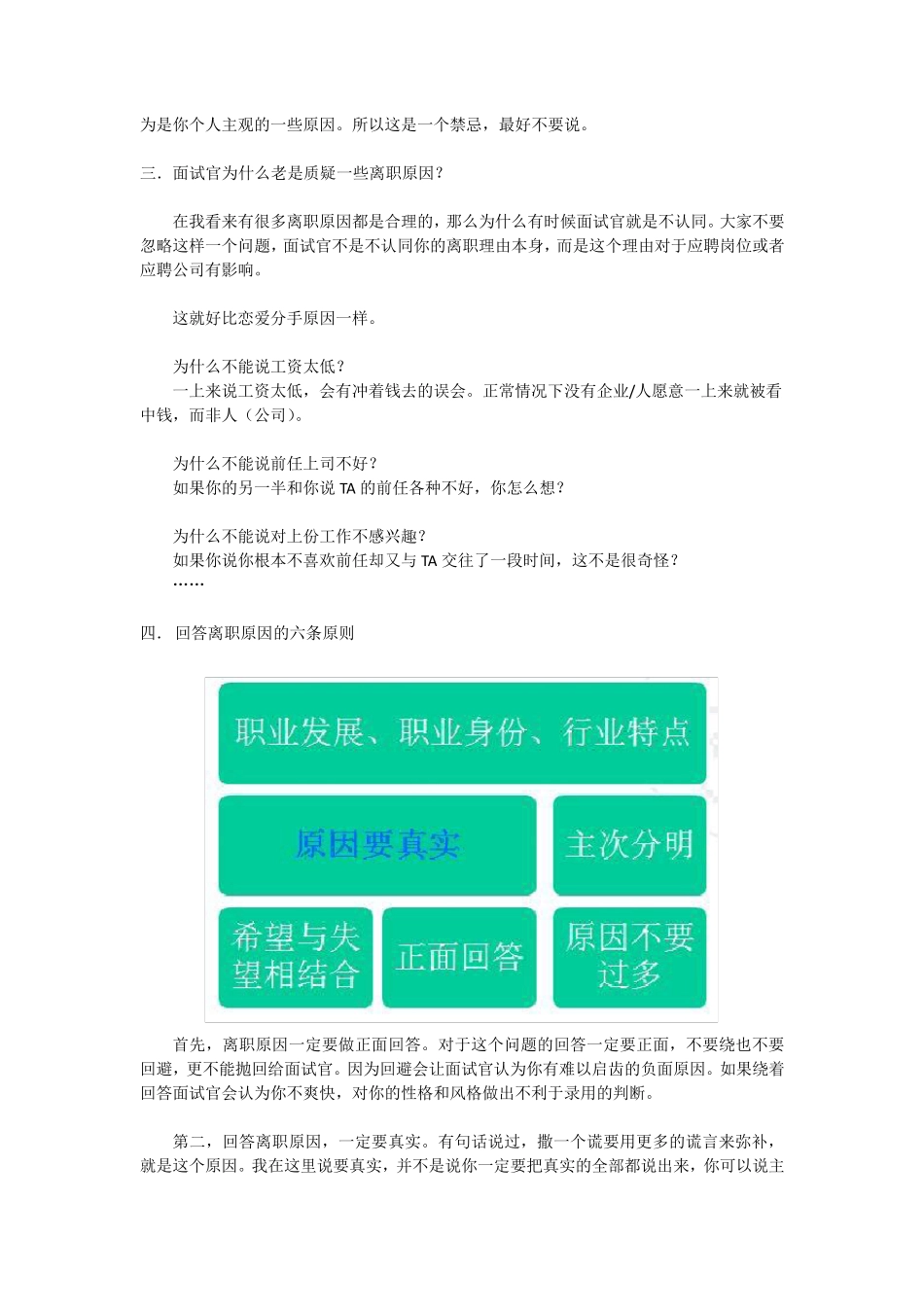 离职原因怎么说才能万无一失_第2页