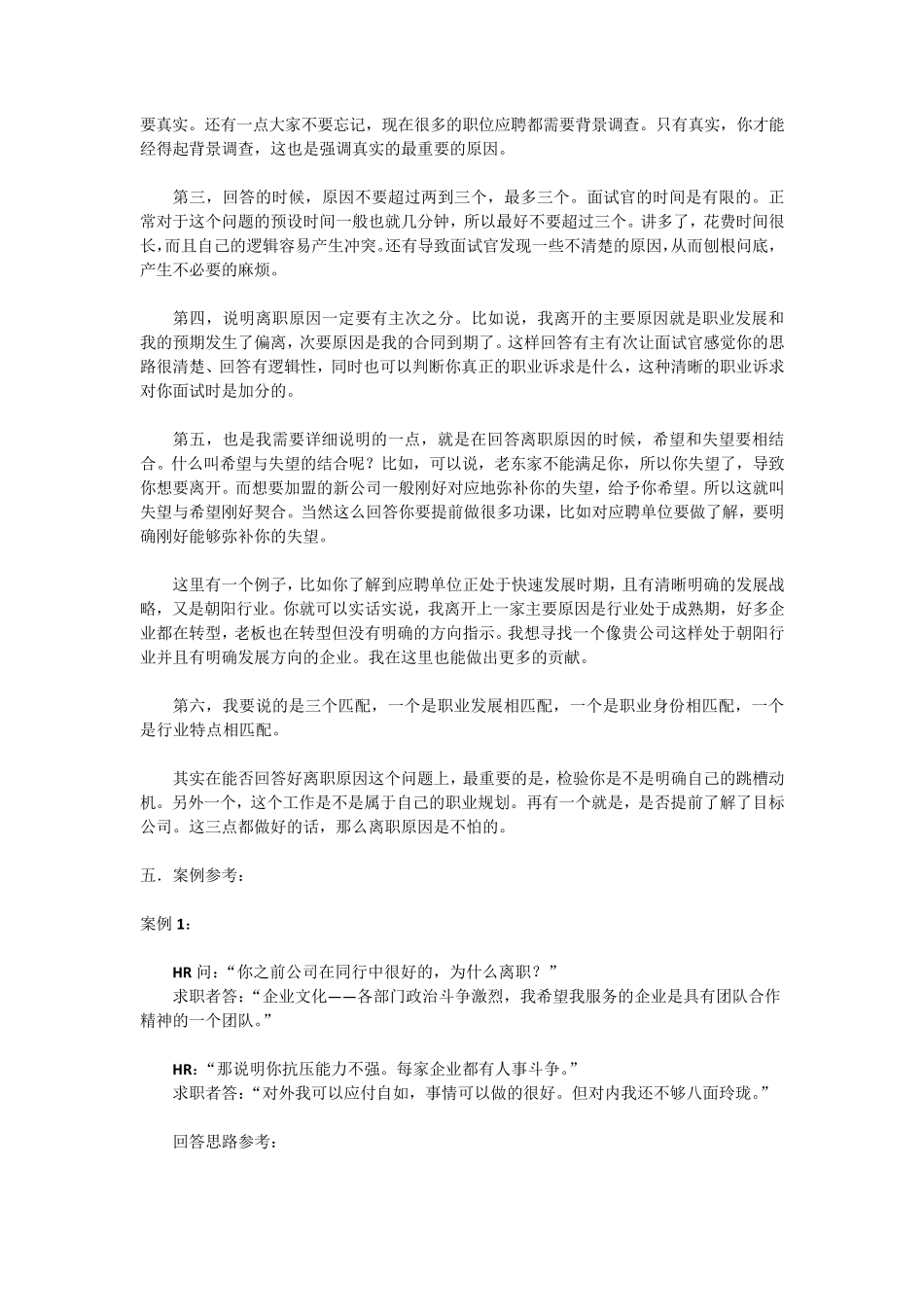 离职原因怎么说才能万无一失_第3页