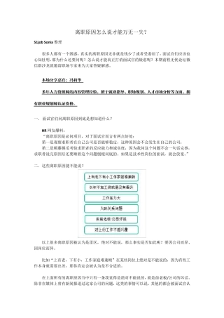 离职原因怎么说才能万无一失