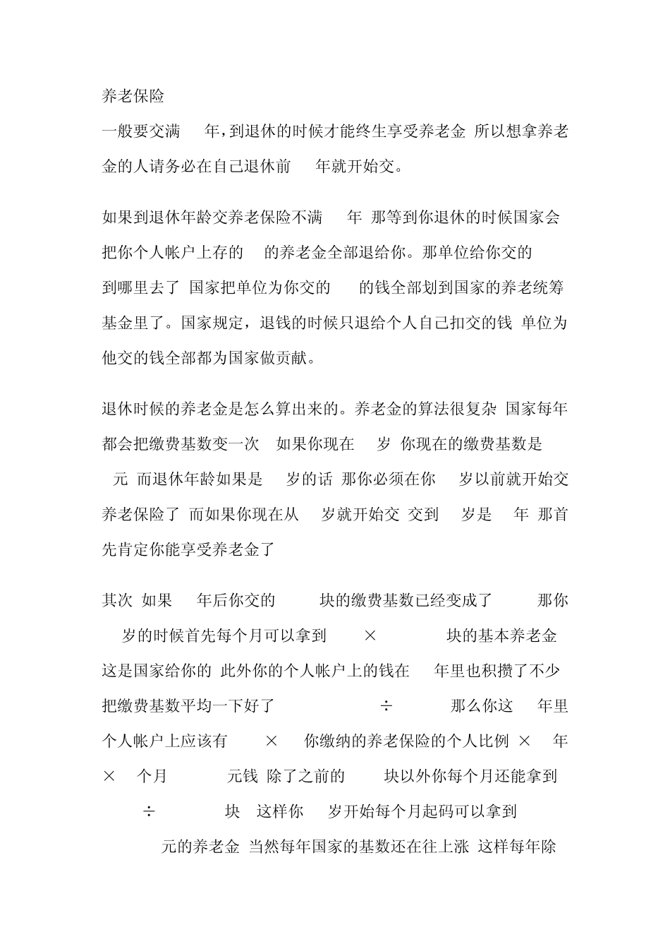 离职后五险一金怎么处理_第1页