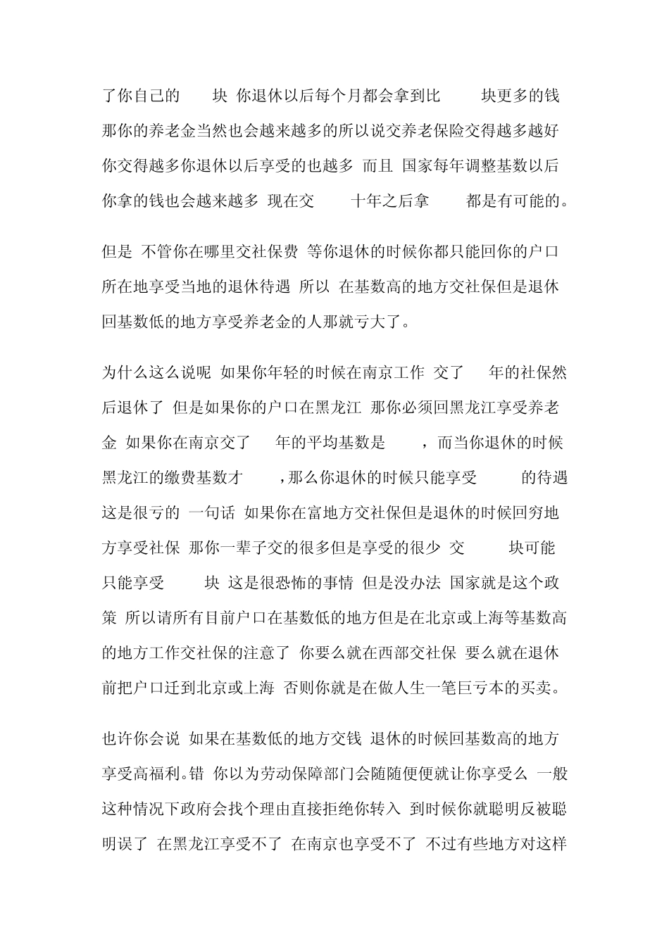 离职后五险一金怎么处理_第2页