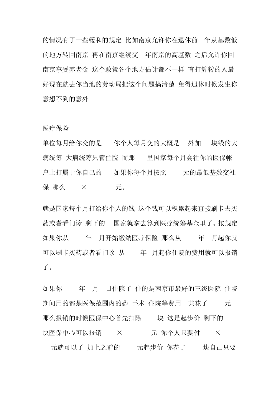 离职后五险一金怎么处理_第3页