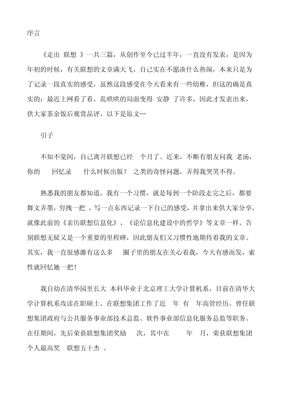 离职感言一个资深总监_第1页