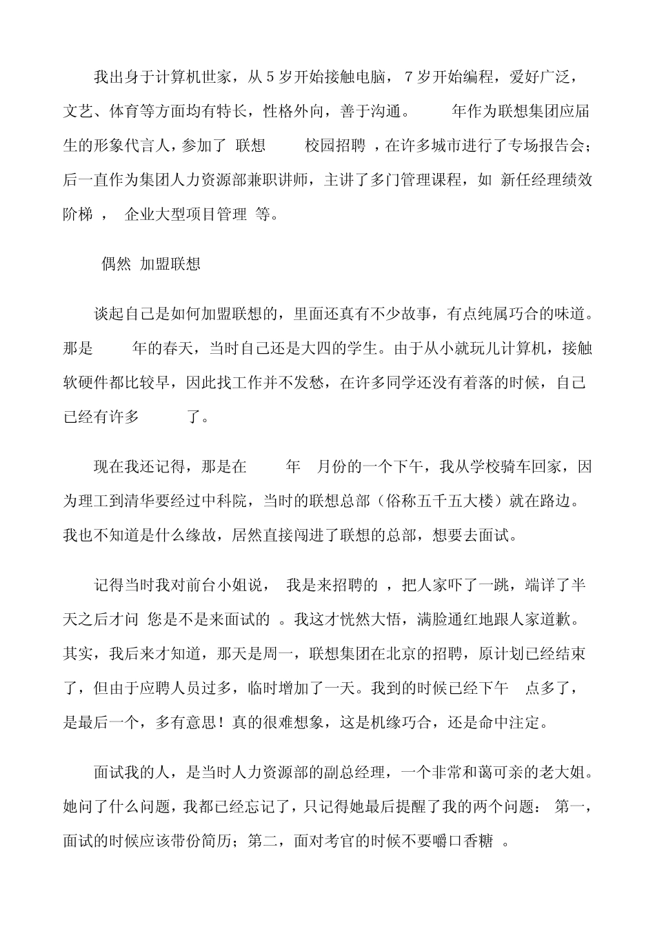 离职感言一个资深总监_第2页