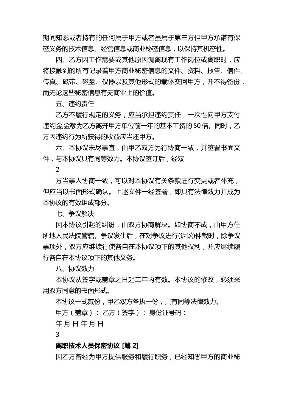 离职技术人员保密协议_第2页