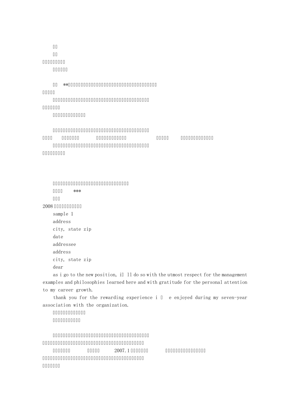 离职报告单范本(共8篇)_第2页