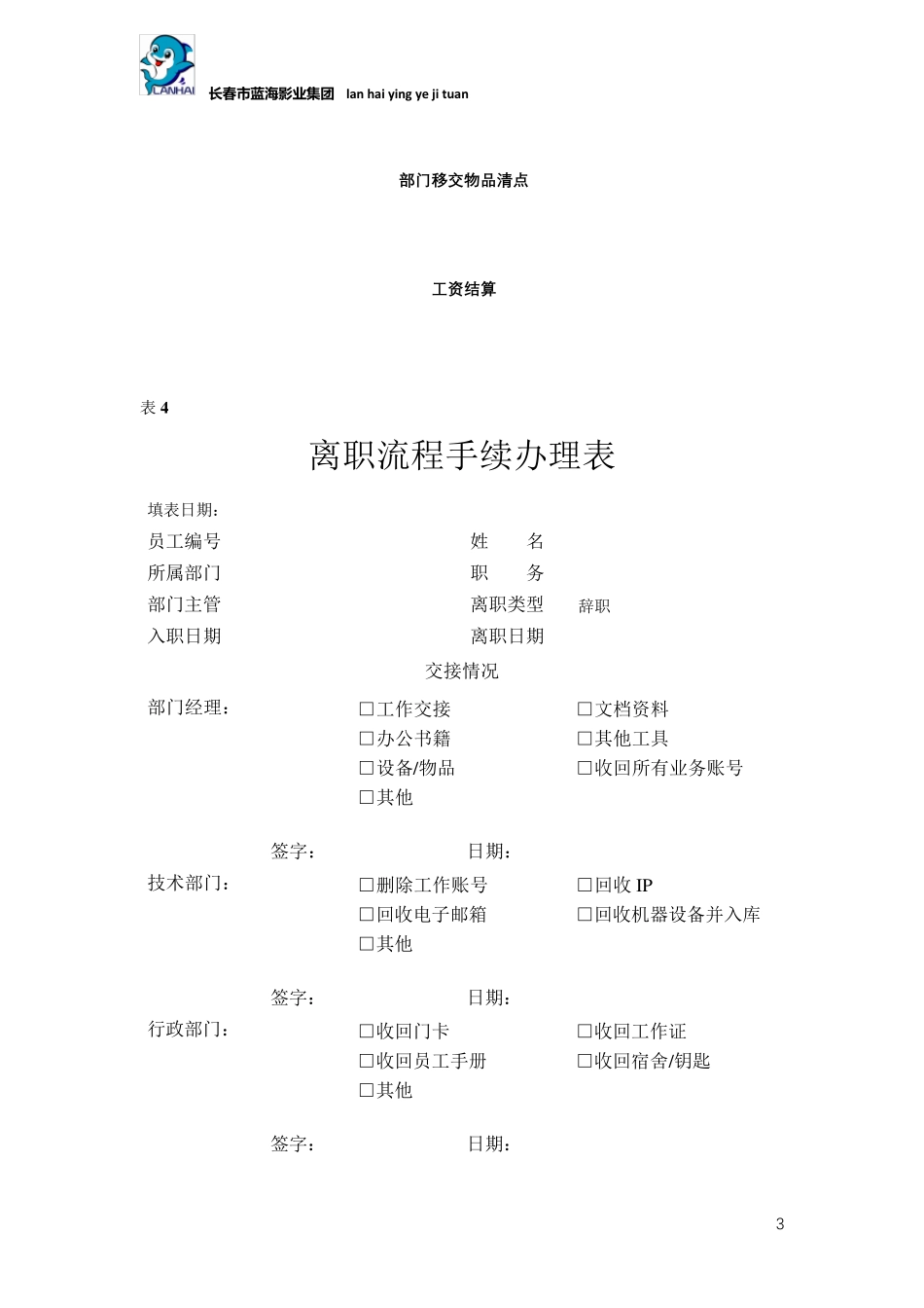 离职流程手续()_第3页